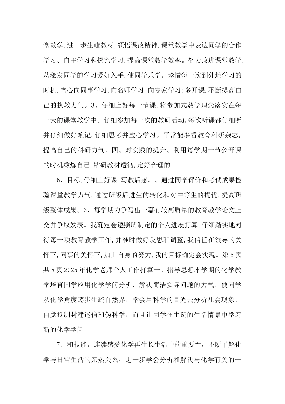 2025年化学教师个人专业发展计划_第3页