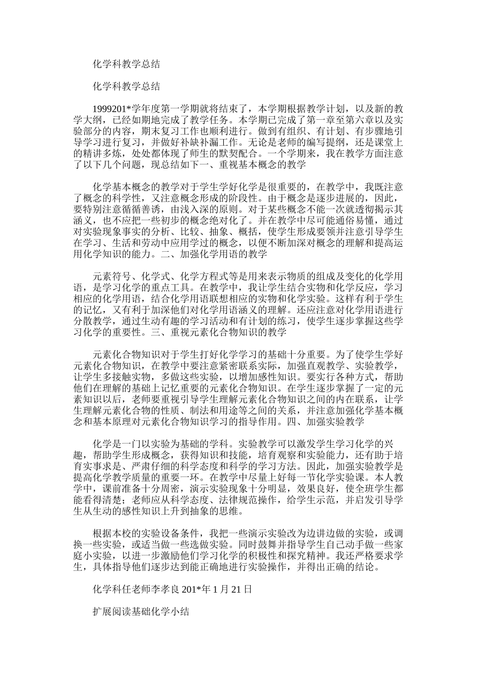 2025年化学科教学总结_第1页