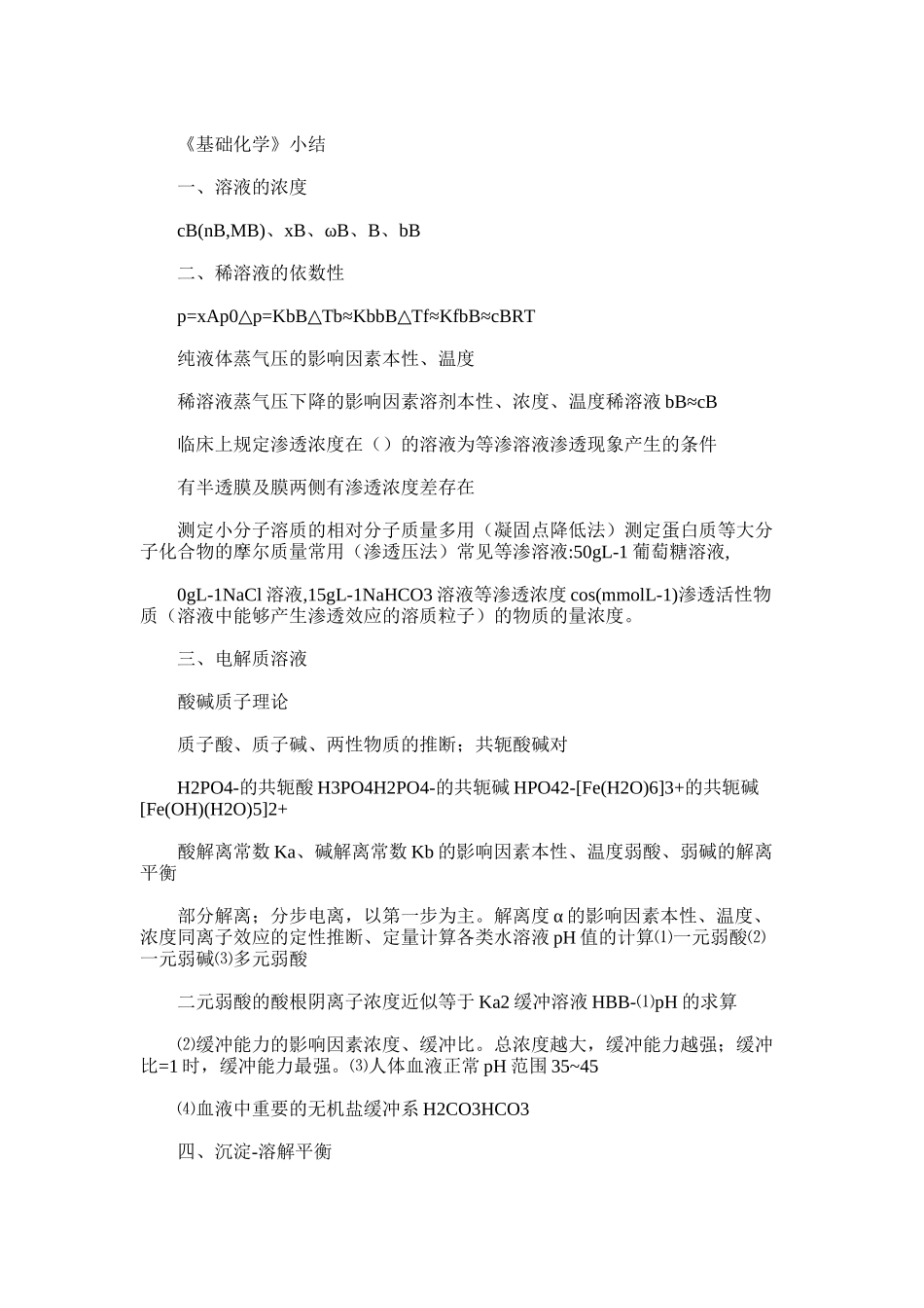 2025年化学科教学总结_第2页