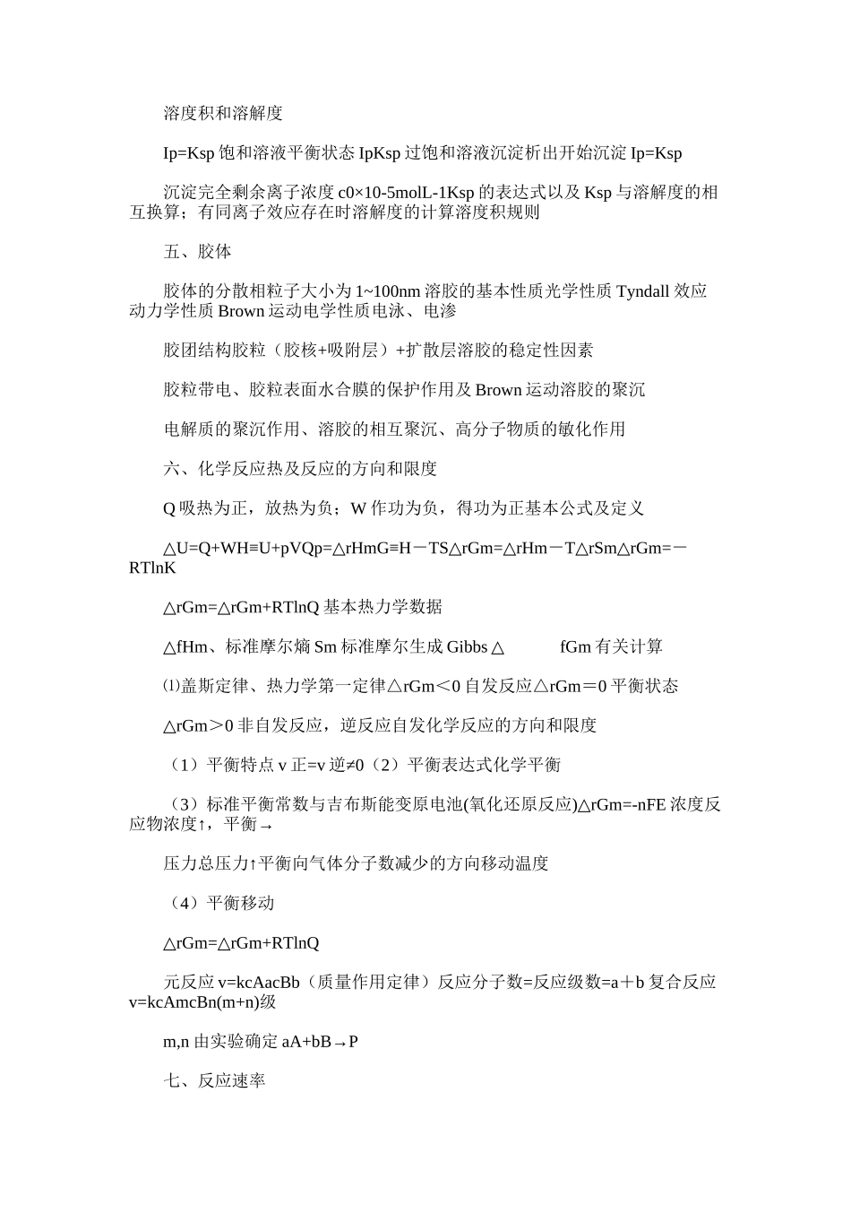 2025年化学科教学总结_第3页