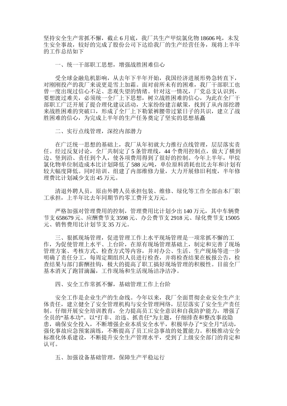 2025年化工企业安全教育培训总结_第2页