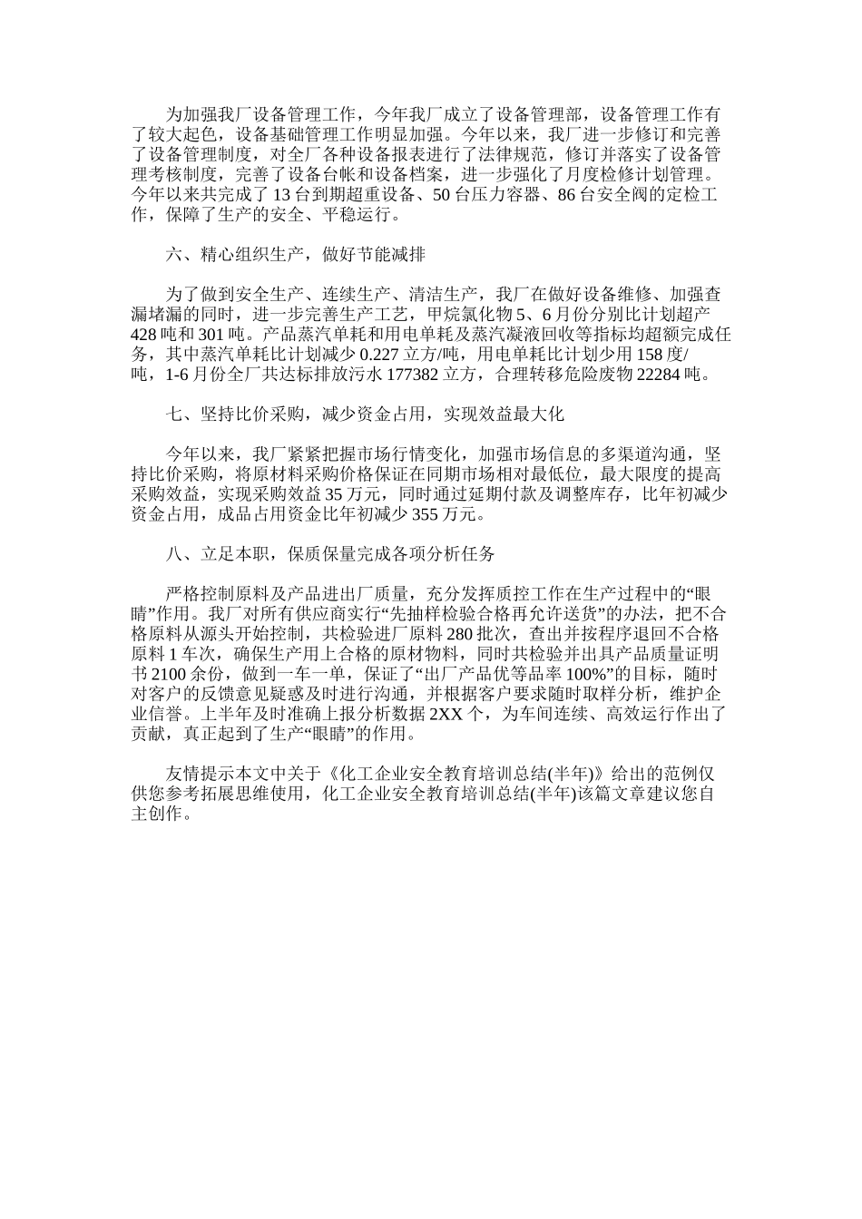 2025年化工企业安全教育培训总结_第3页