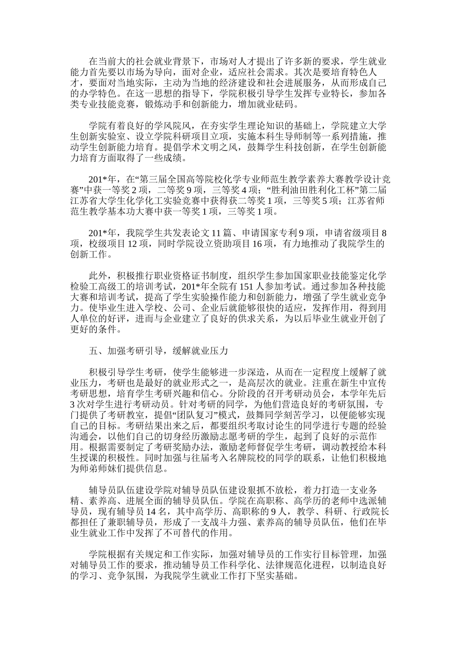 2025年化工学院就业工作总结_第2页