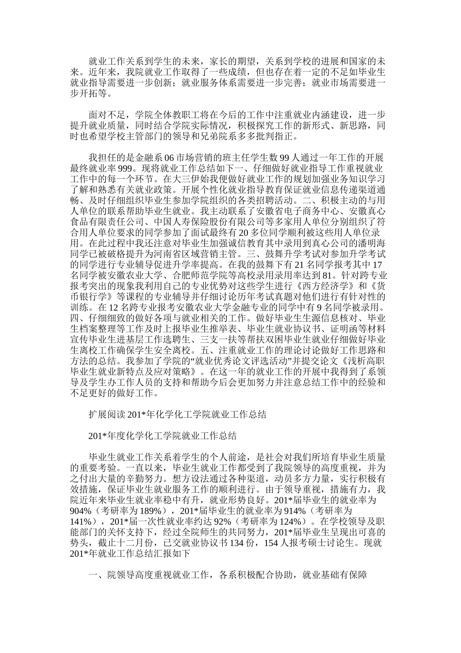2025年化工学院就业工作总结_第3页