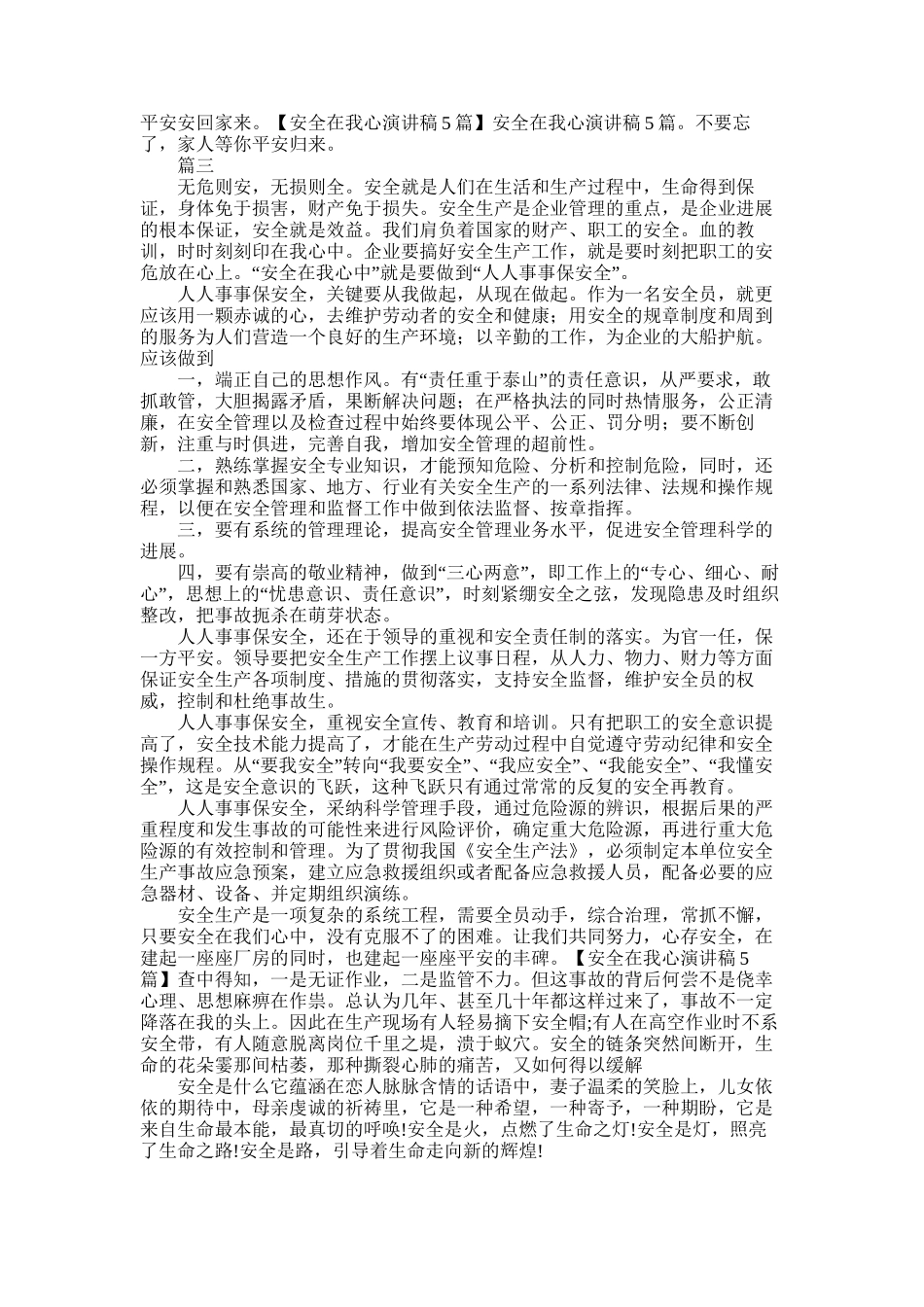 2025年化工企业安全征文演讲稿：安全在我心_第2页