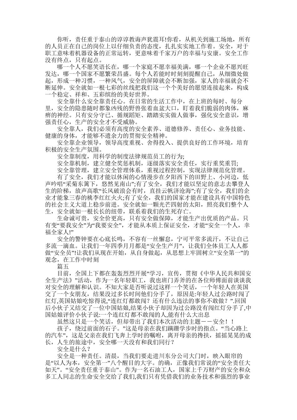 2025年化工企业安全征文演讲稿：安全在我心_第3页