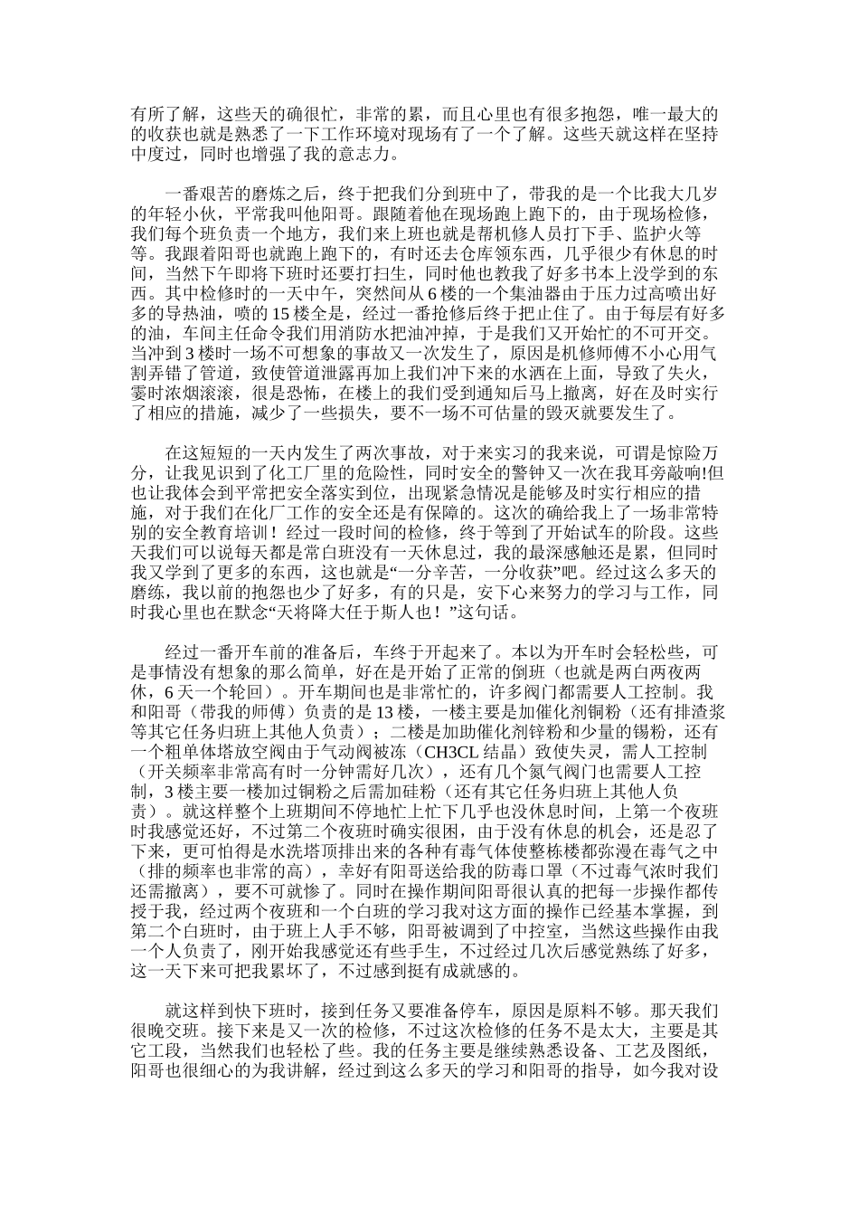 2025年化工实习总结word版_第2页