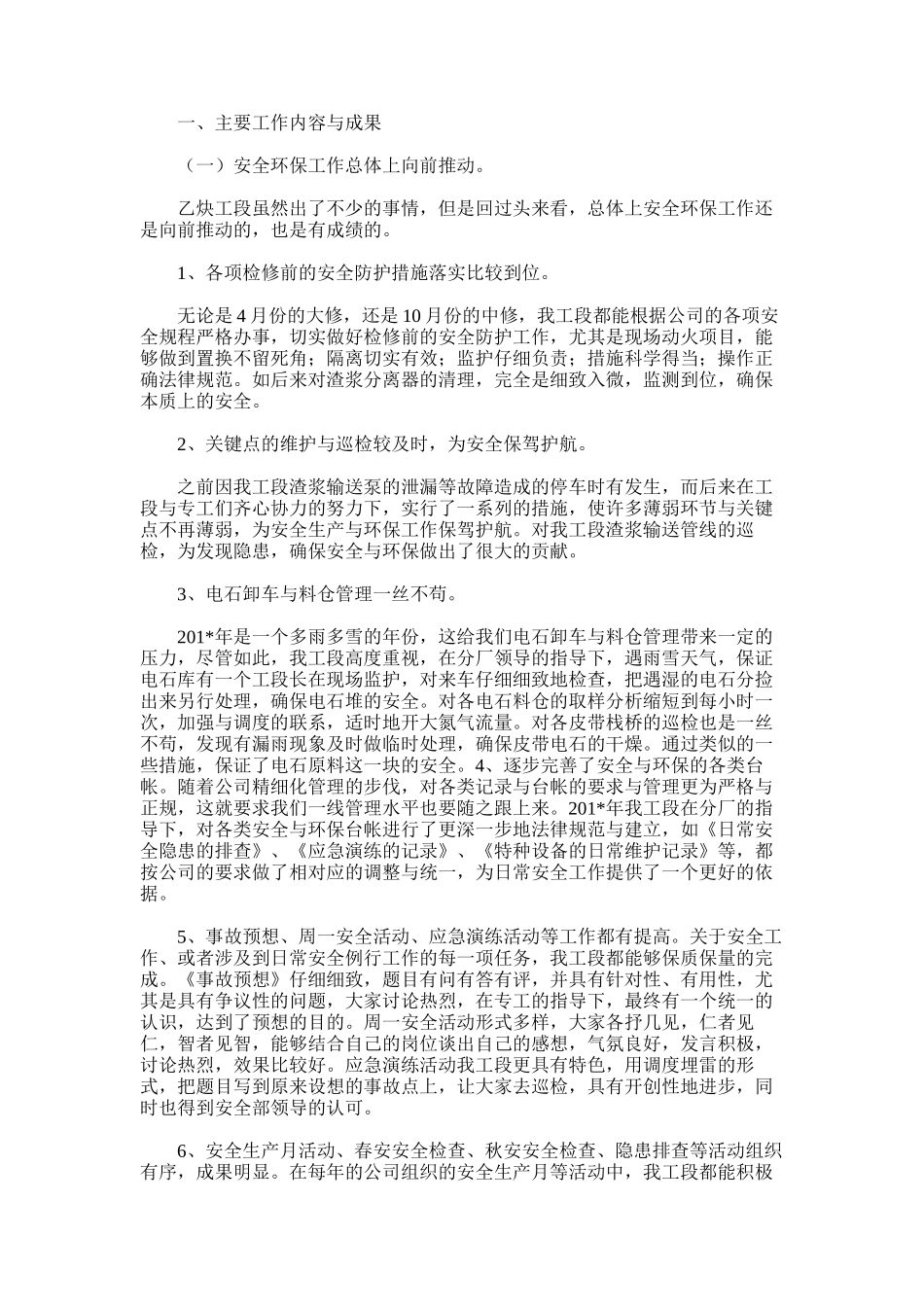 2025年化工班组工作总结_第2页