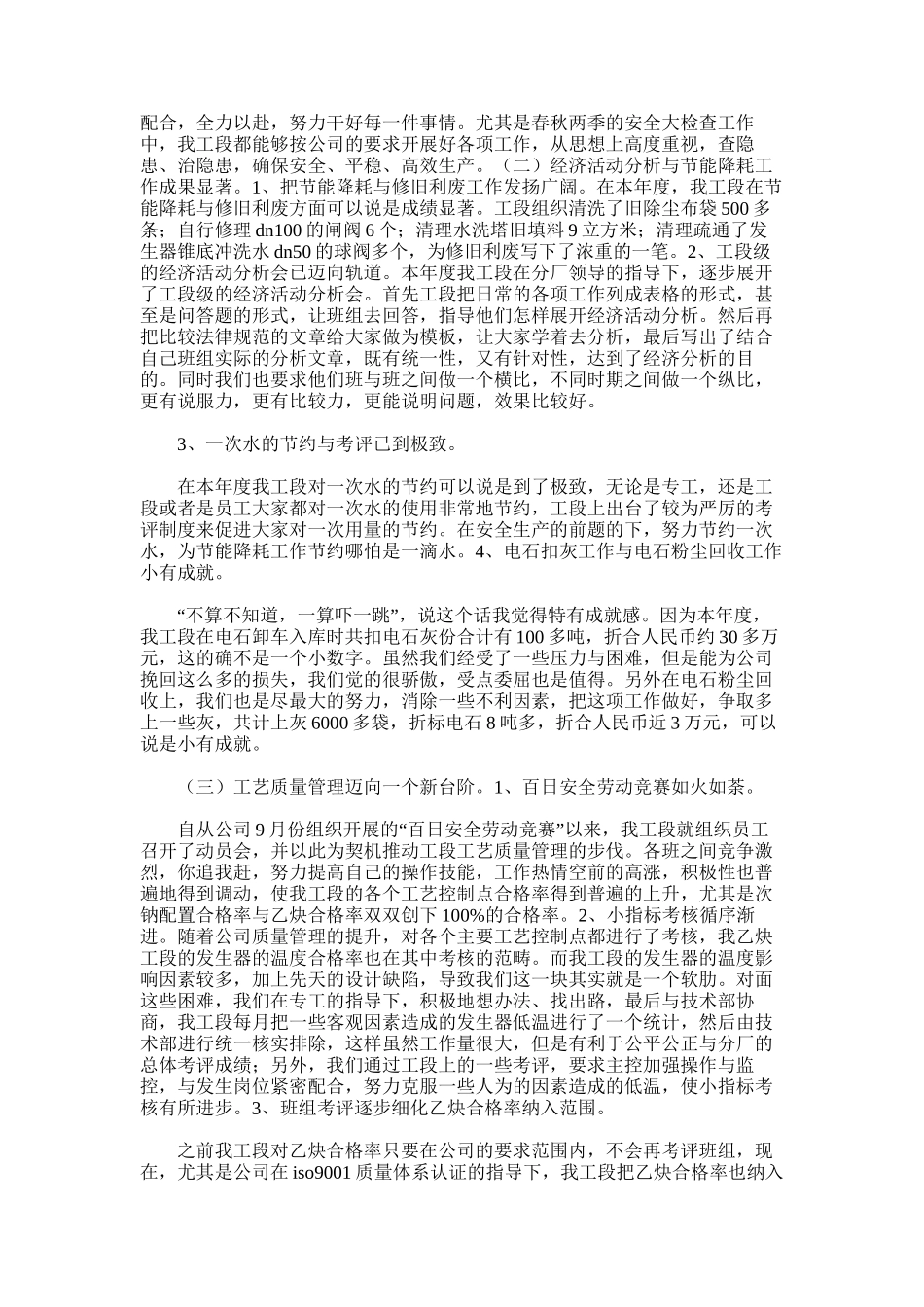 2025年化工班组工作总结_第3页