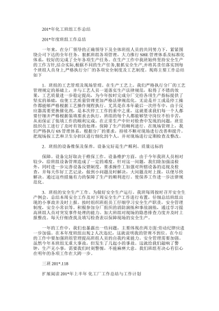 2025年化工班组工作总结