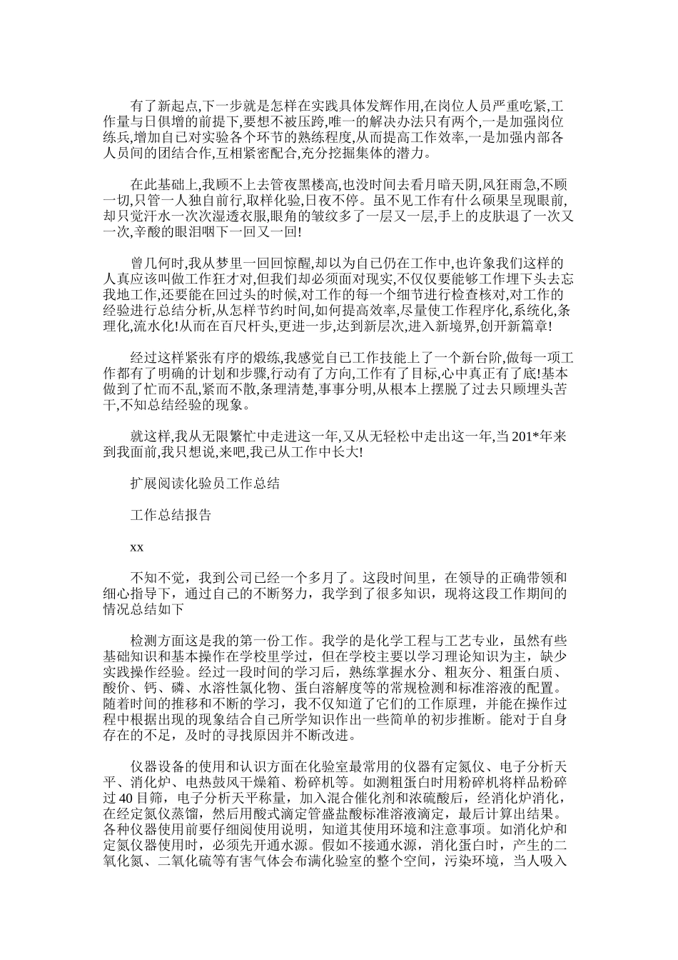 2025年化验员个人小结范文-工作总结_第2页