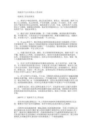 2025年化验员个人小结范文-工作总结