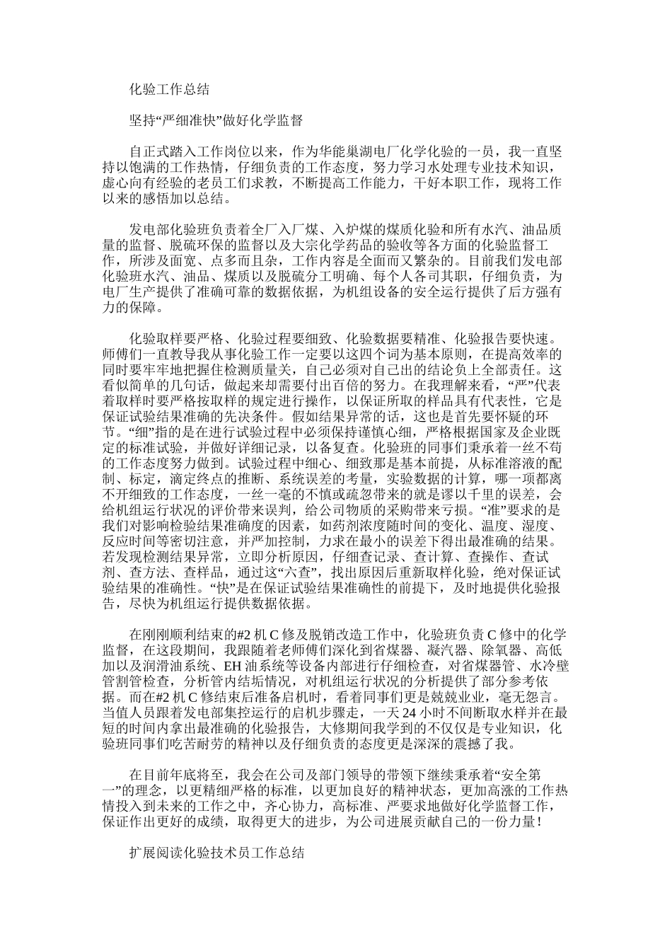 2025年化验工作总结_第1页