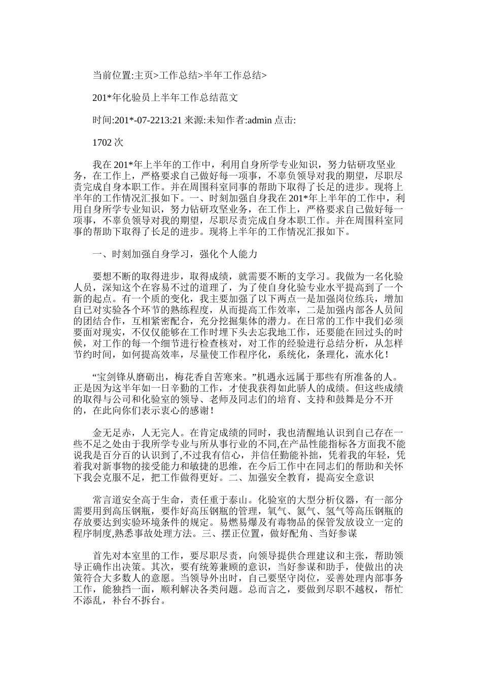 2025年化验工作总结_第2页