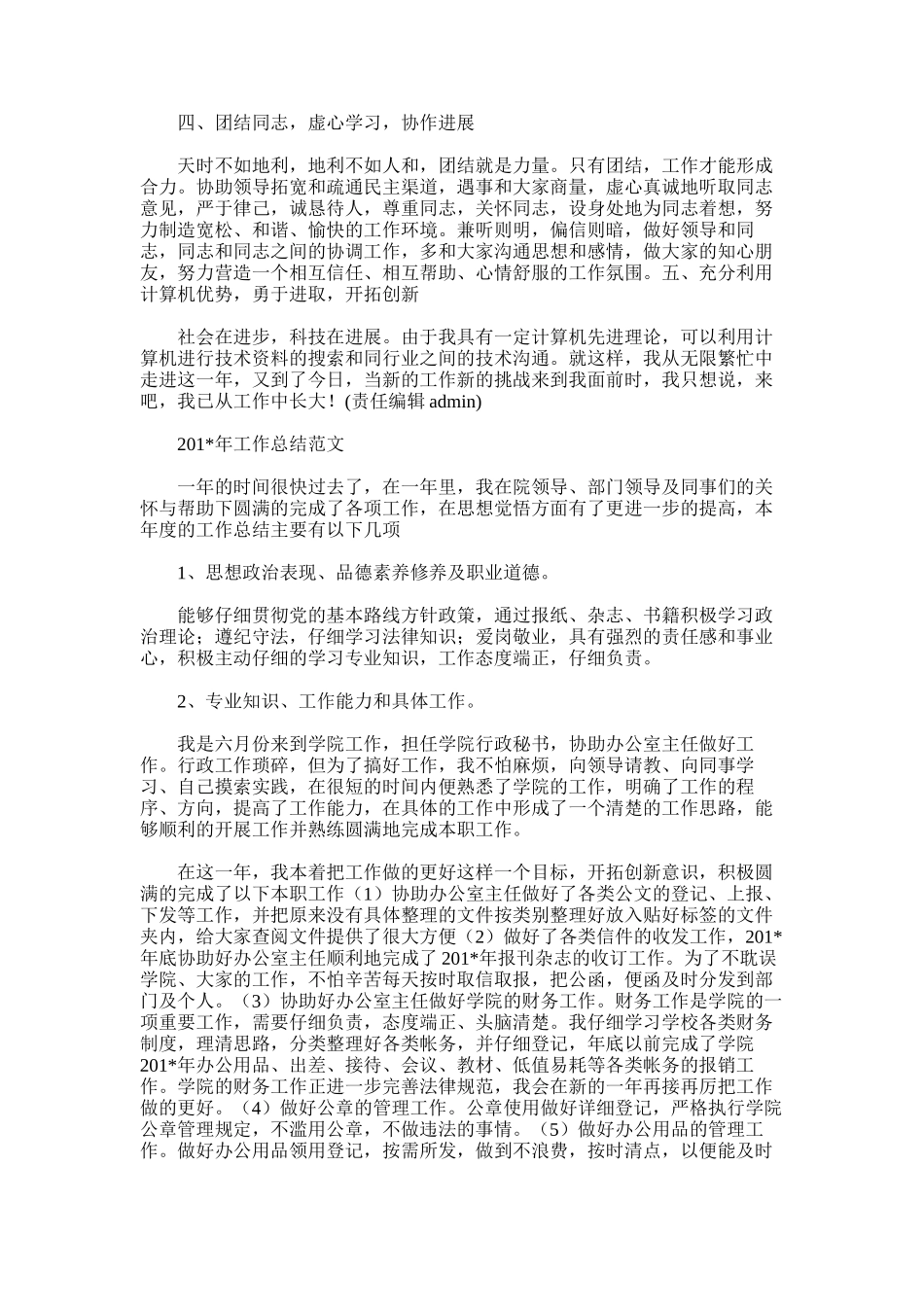 2025年化验工作总结_第3页