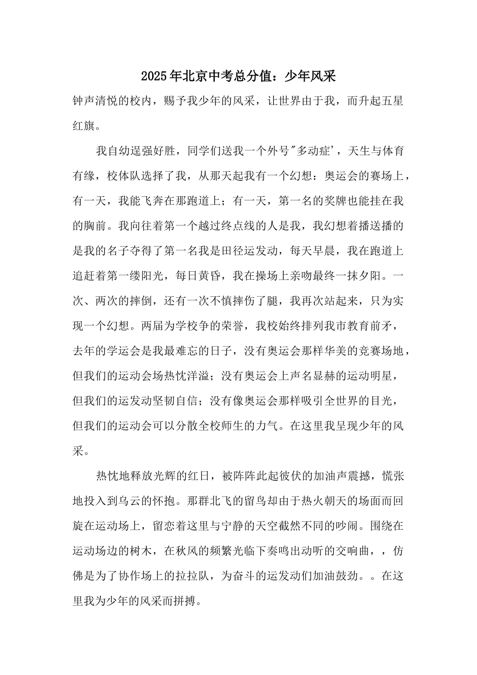 2025年北京中考满分：少年风采_第1页