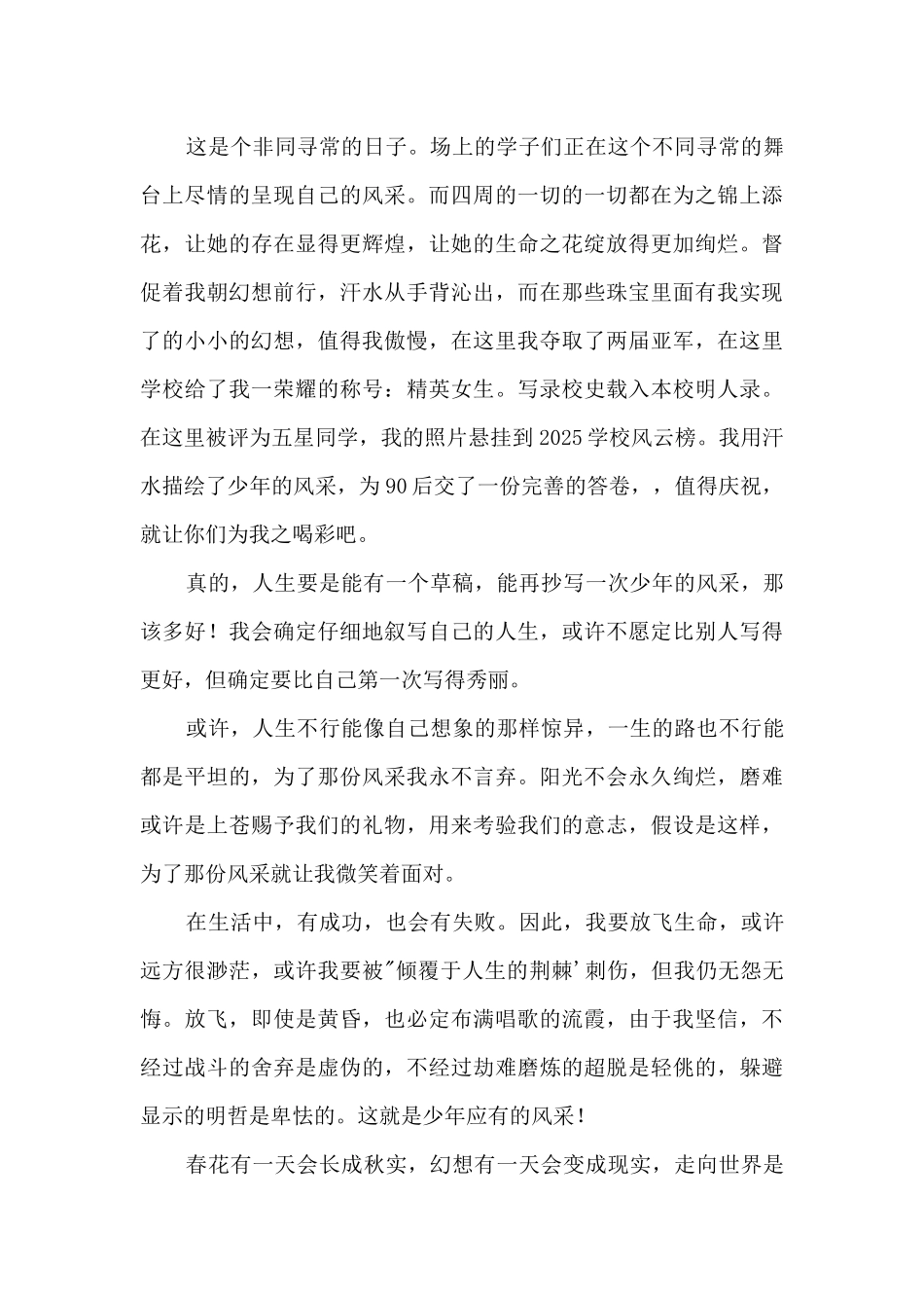 2025年北京中考满分：少年风采_第2页