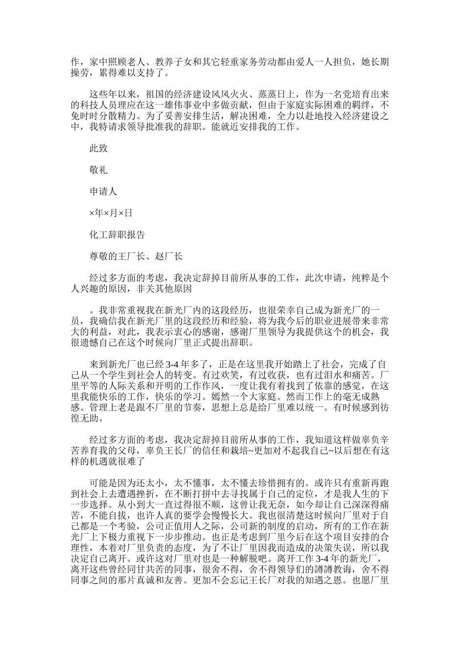 2025年化工辞职报告_第2页