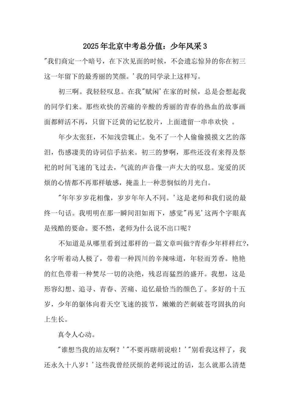 2025年北京中考满分：少年风采3_第1页