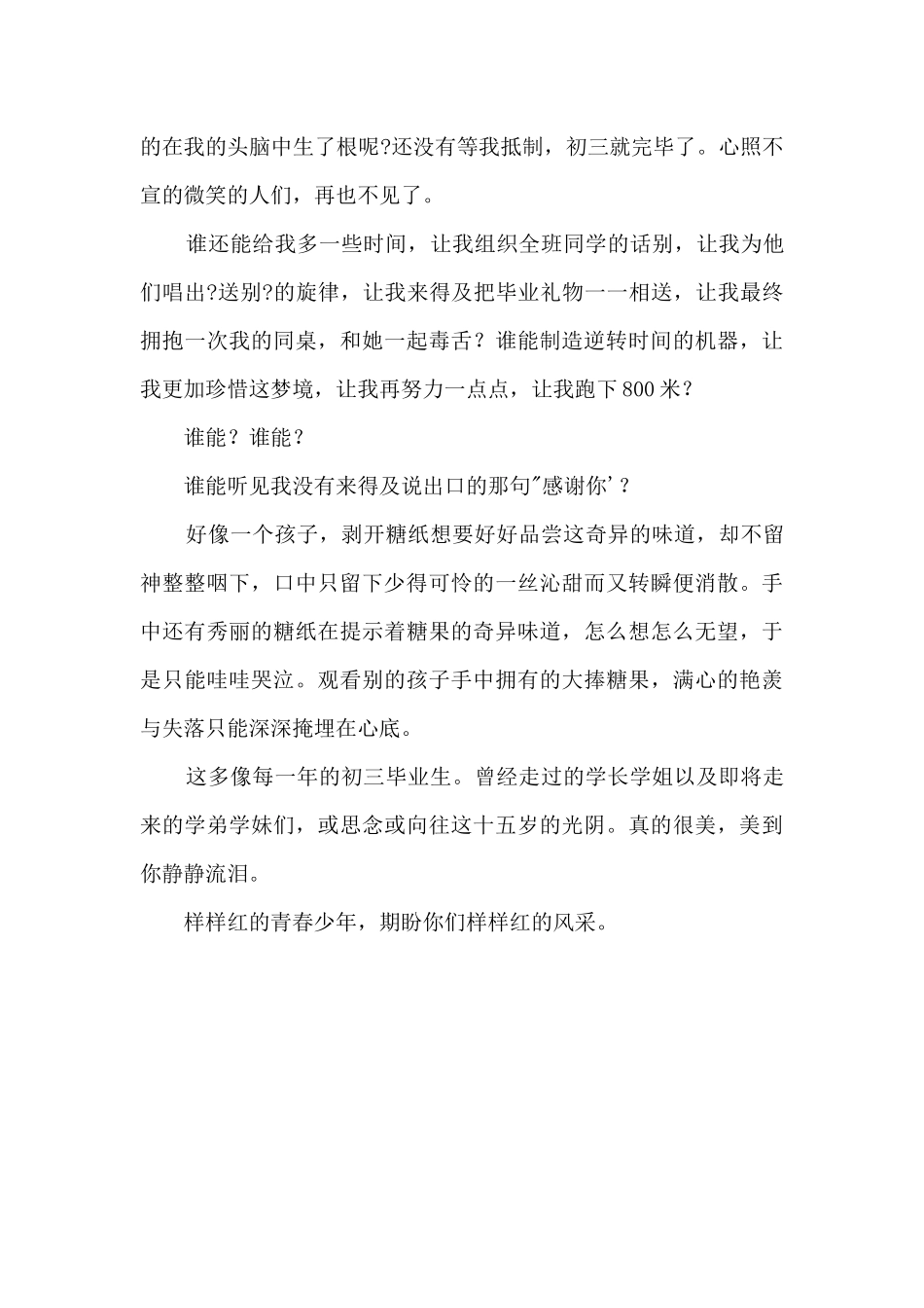 2025年北京中考满分：少年风采3_第2页