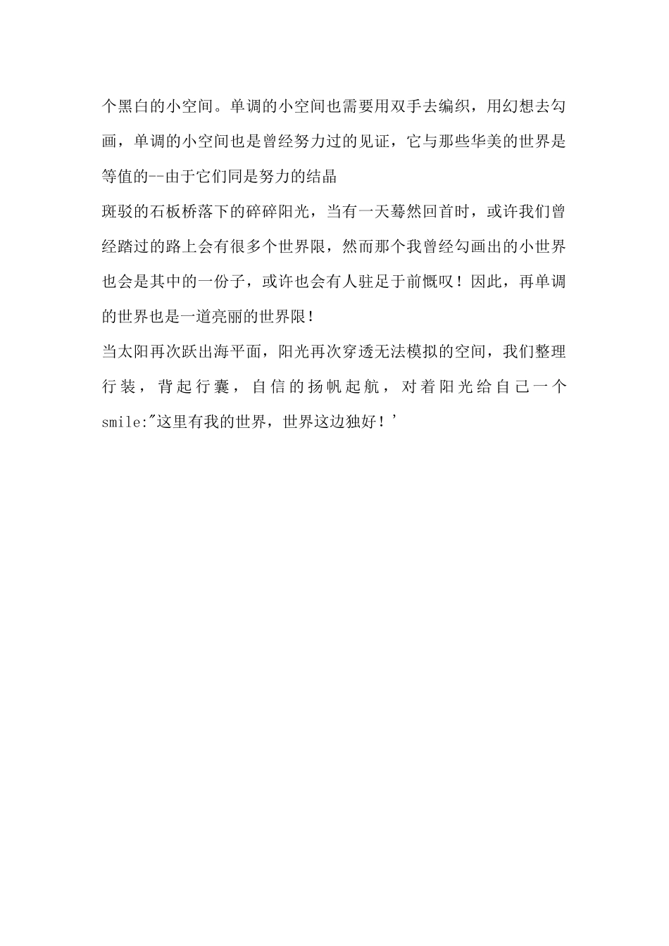 2025年北京中考满分——这里有属于我的世界_第2页
