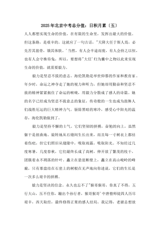 2025年北京中考满分：日积月累(五)