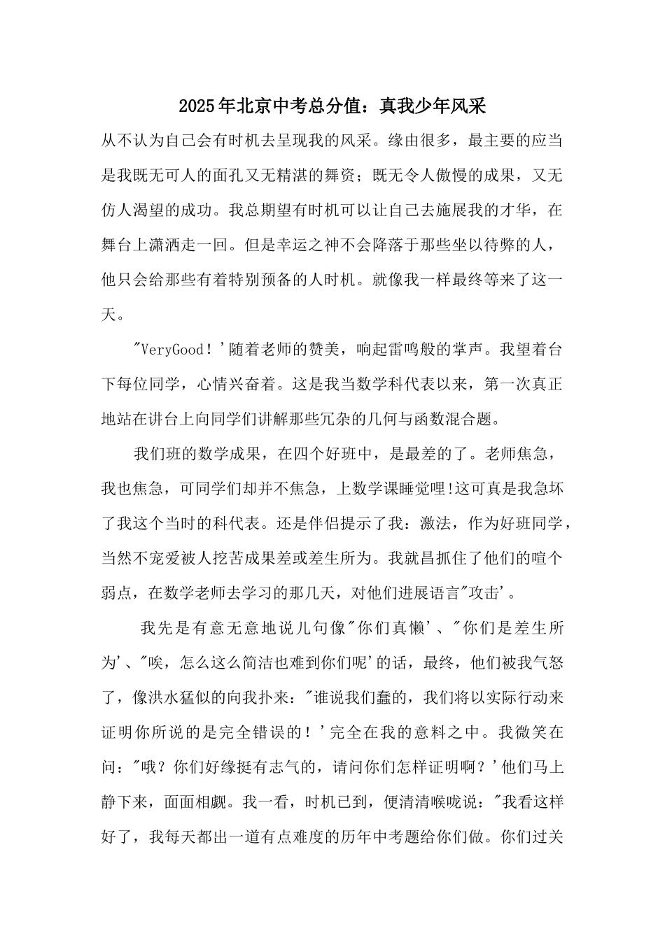 2025年北京中考满分：真我少年风采_第1页