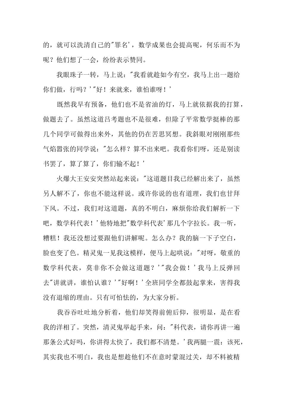 2025年北京中考满分：真我少年风采_第2页