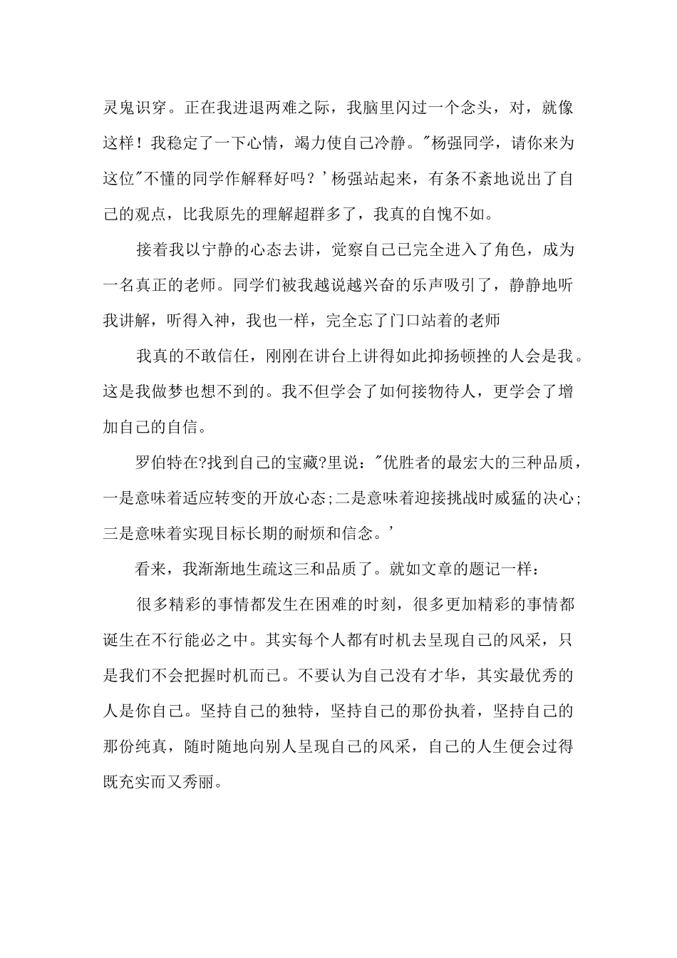 2025年北京中考满分：真我少年风采_第3页