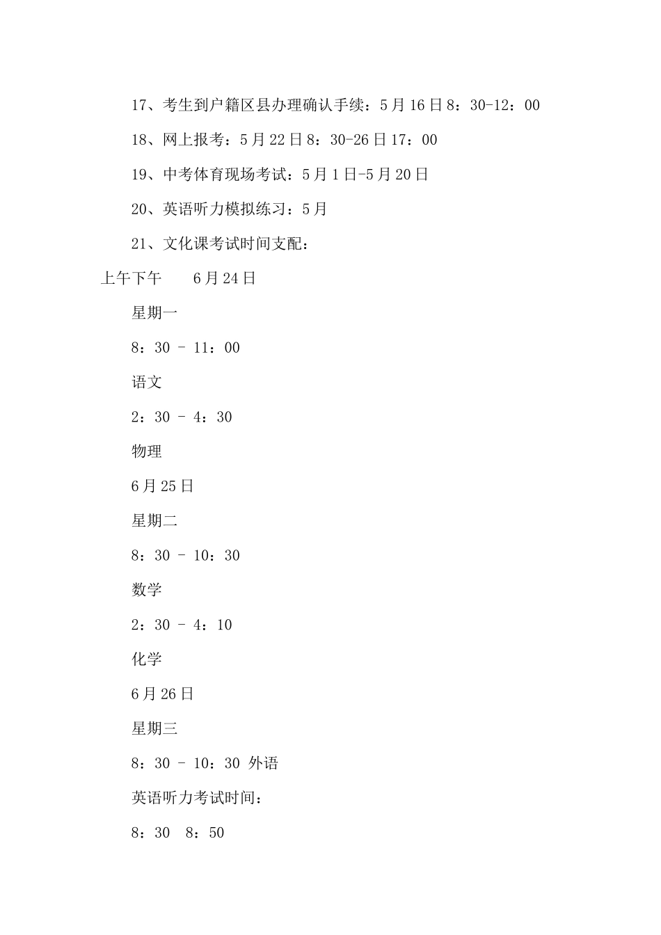 2025年北京中考时间安排_第2页