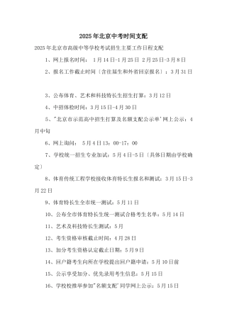 2025年北京中考时间安排