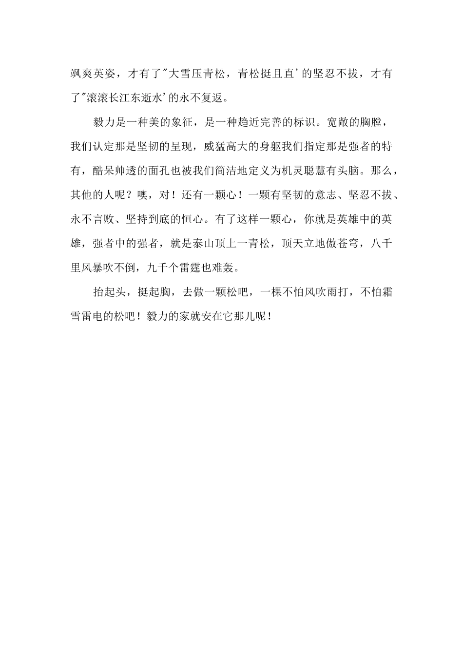 2025年北京中考满分：日积月累(六)_第2页