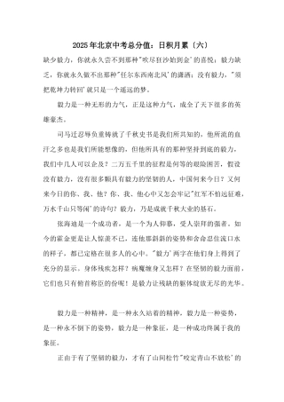 2025年北京中考满分：日积月累(六)
