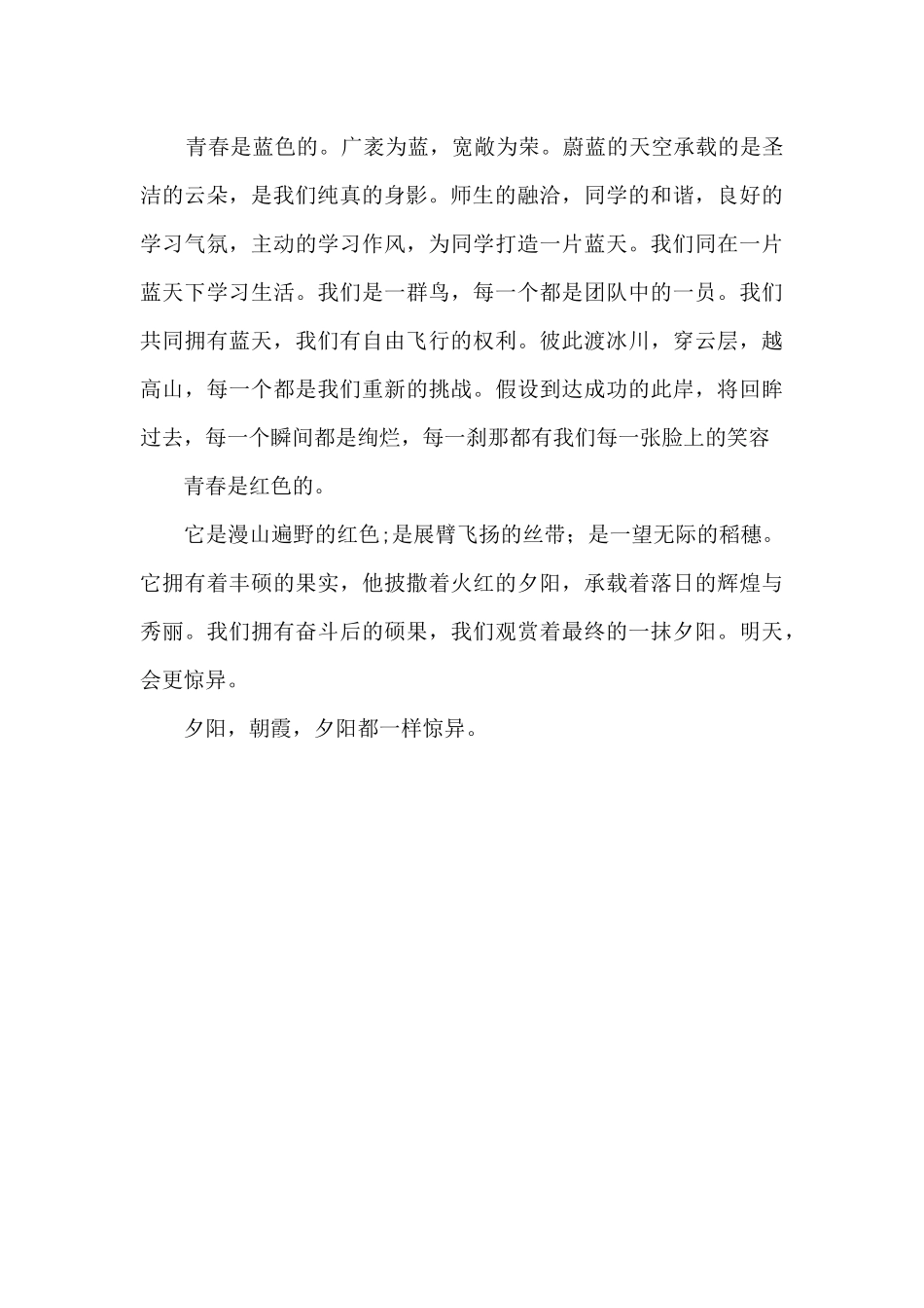 2025年北京中考满分：少年风采4_第2页