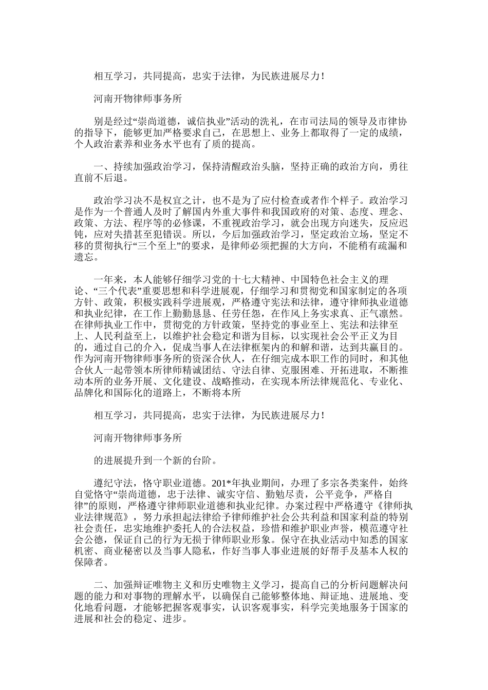 2025年北京律师执业工作总结_第3页