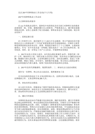 2025年北京律师执业工作总结