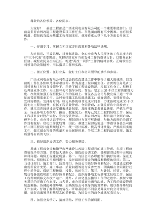2025年北京大学基建工程部-基建工程部副主任的竞聘演讲稿范文