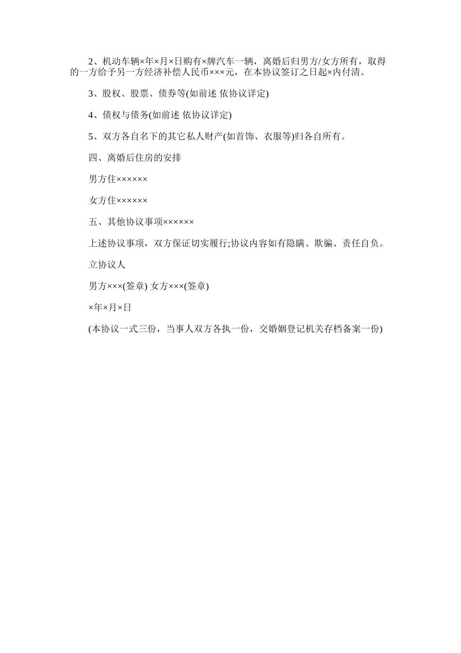 2025年北京离婚协议书范文_第2页