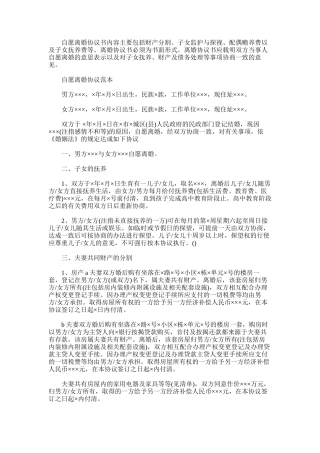 2025年北京离婚协议书范文