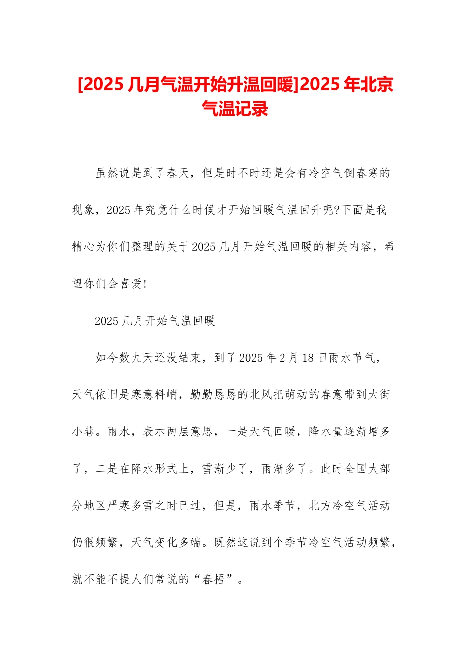 2025年北京气温记录_第1页