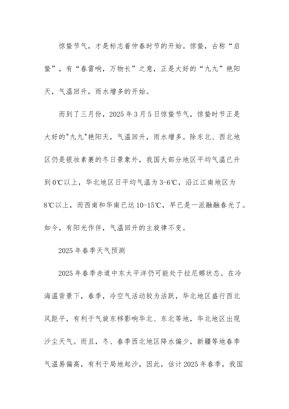 2025年北京气温记录_第2页