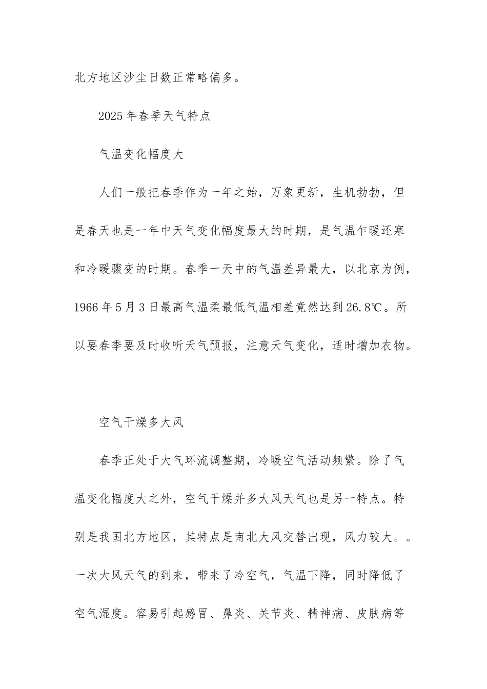 2025年北京气温记录_第3页