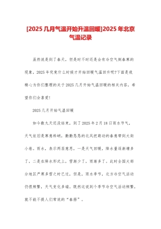 2025年北京气温记录