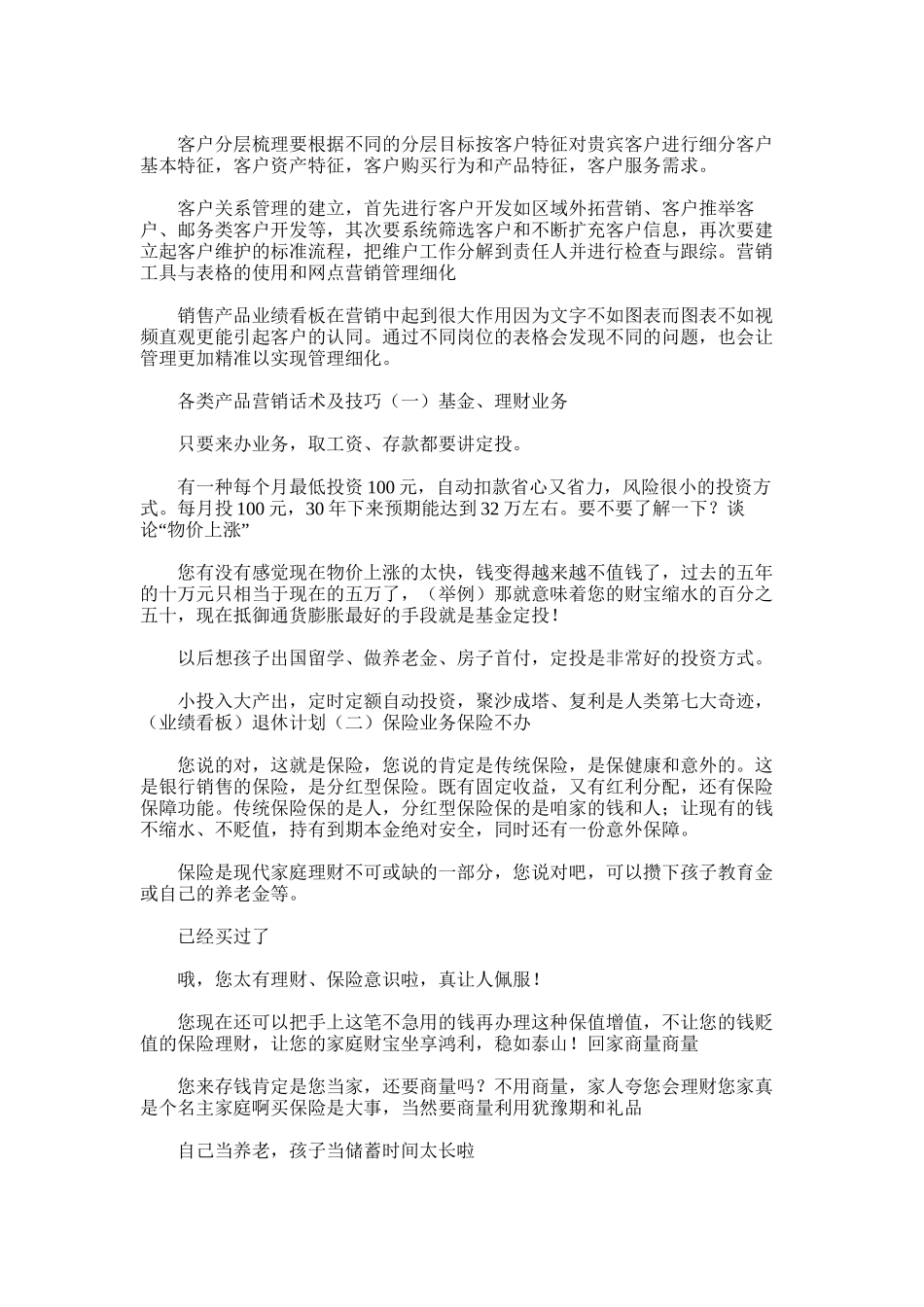 2025年北京西路网点转型工作总结_第3页