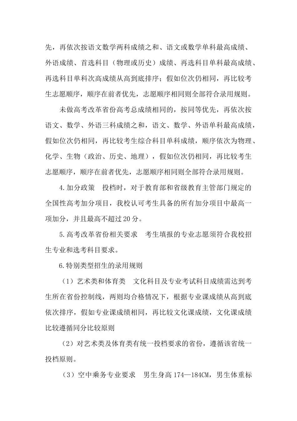 2025年北京经济技术职业学院招生章程_第3页