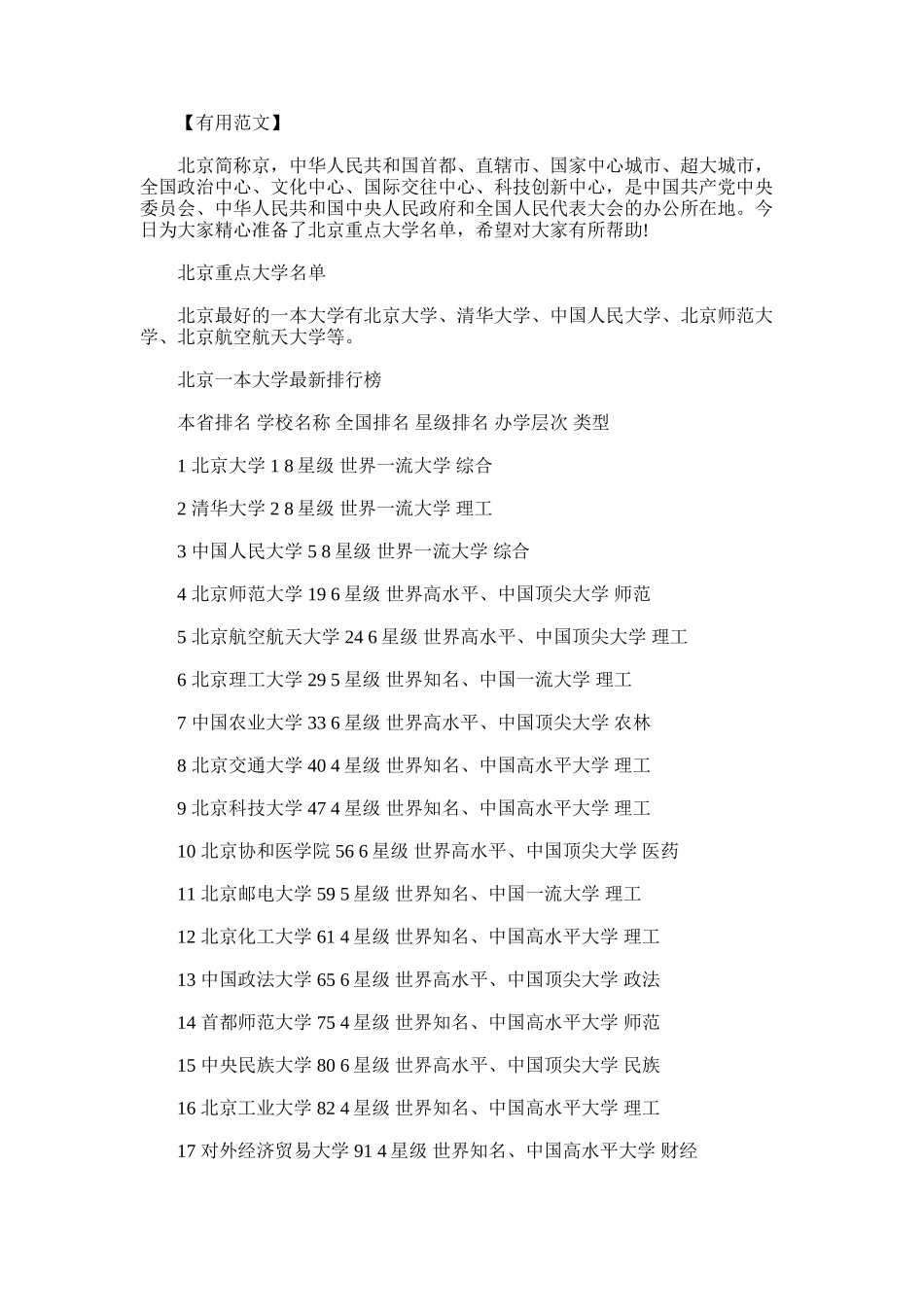 2025年北京重点大学名单_第1页