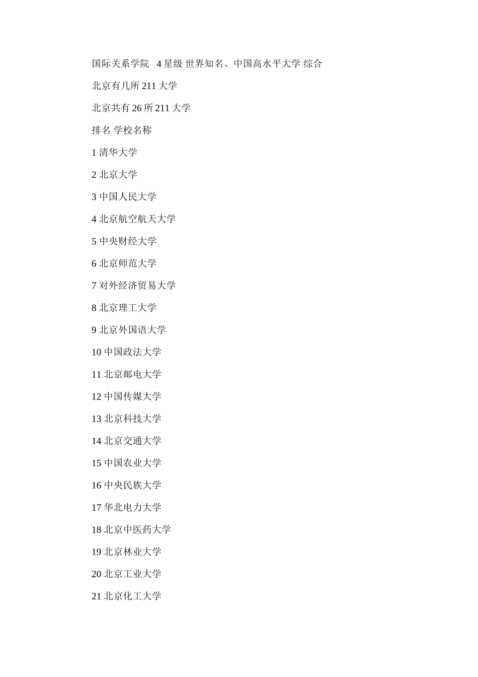 2025年北京重点大学名单_第3页