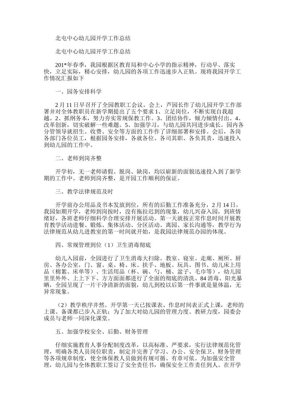 2025年北屯中心幼儿园开学工作总结_第1页