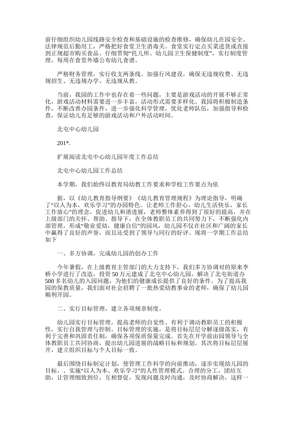 2025年北屯中心幼儿园开学工作总结_第2页