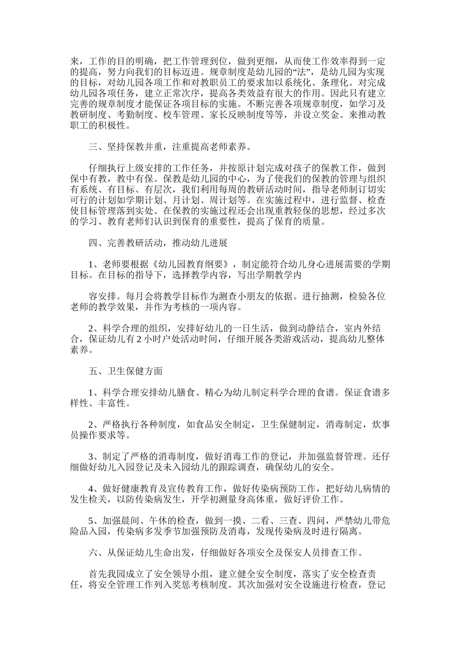 2025年北屯中心幼儿园开学工作总结_第3页